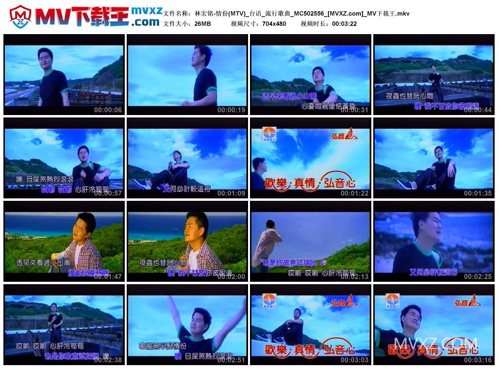 林宏铭-情份(MTV)_台语_流行歌曲_MC502556
